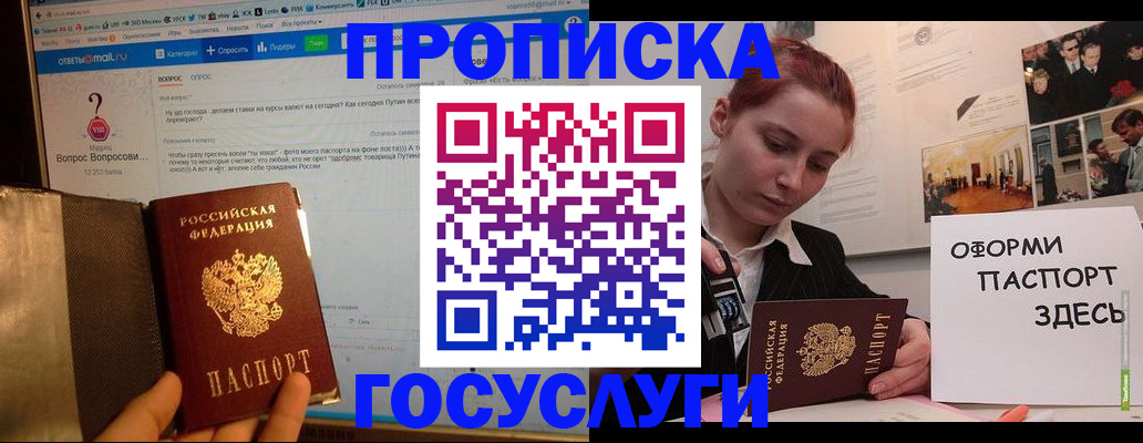 прописка для кредита в Мыски