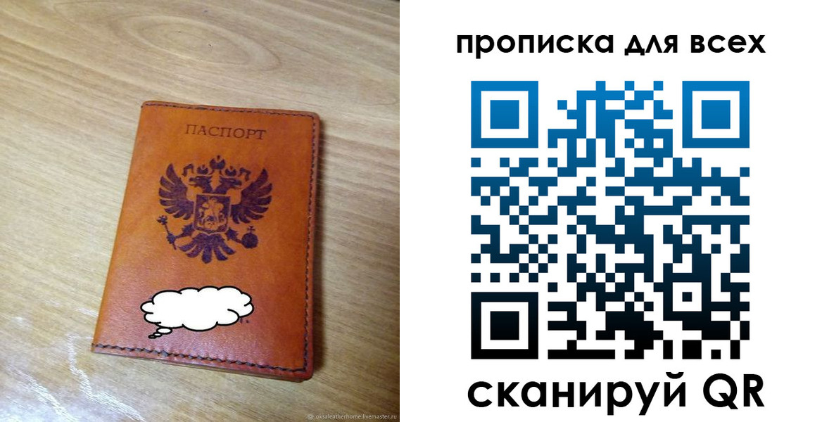 прописка для работы в Мыски