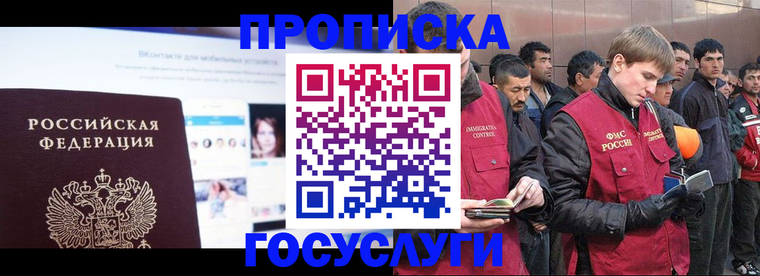 временная регистрация для всех в Мыски