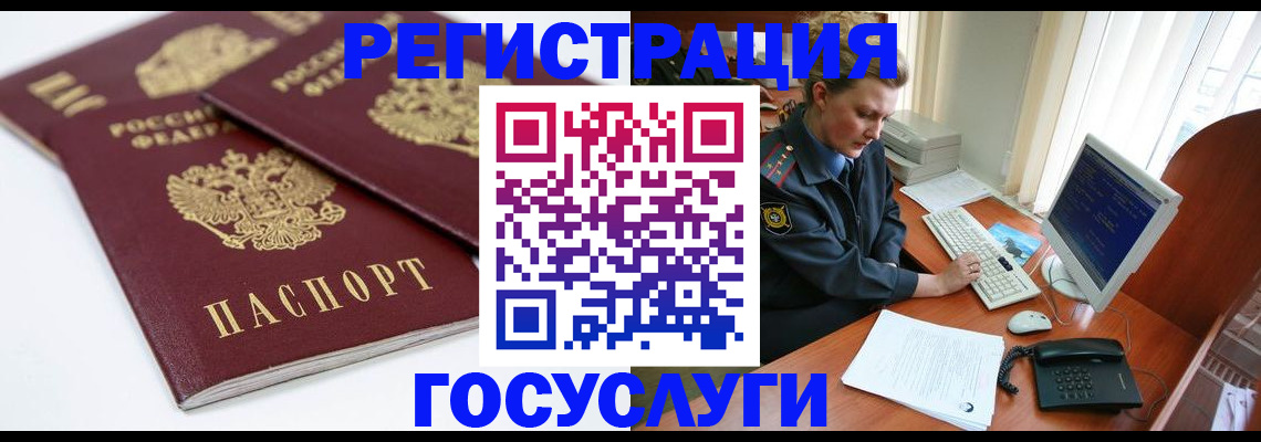 временная регистрация в Мыски