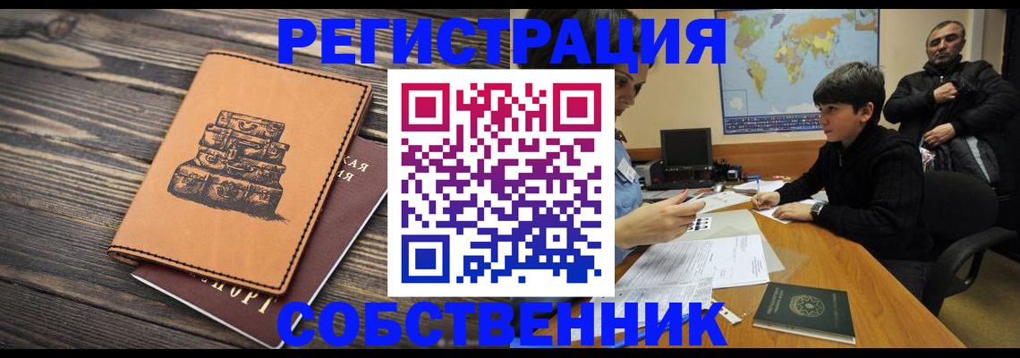 временная регистрация купить в Мыски