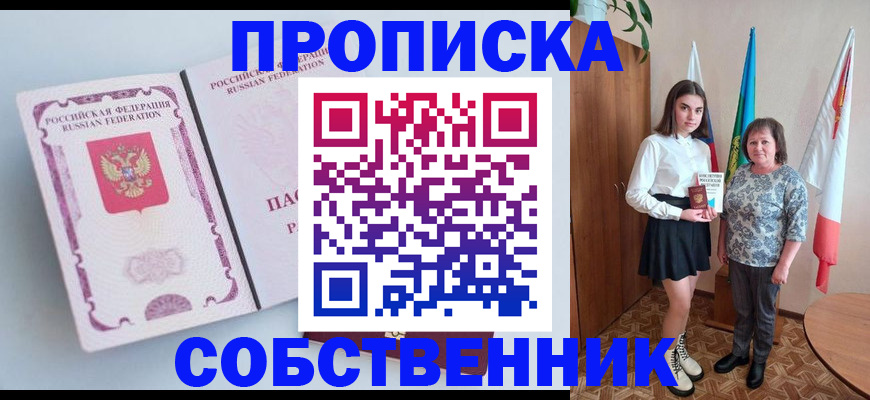 где прописаться в Мыски