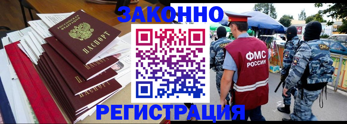 прописка законно в Мыски