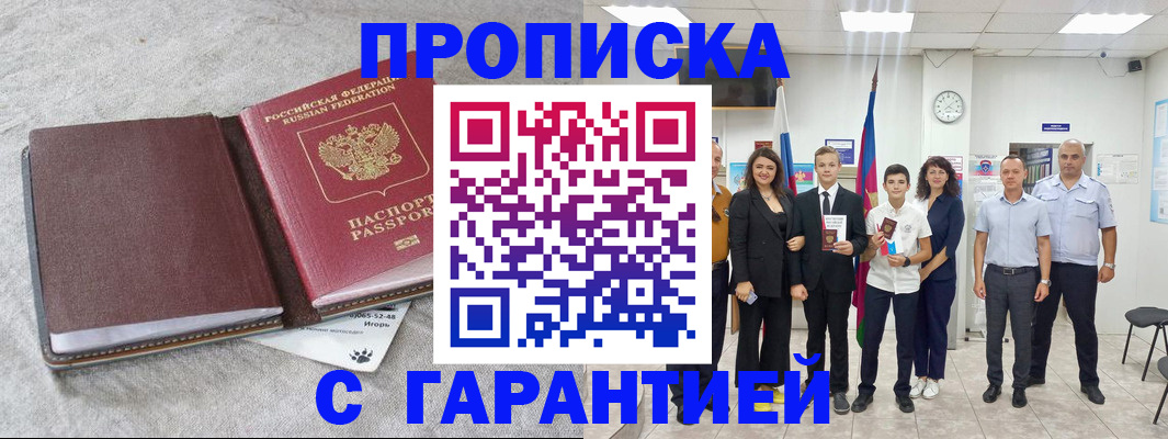 прописка для кредита в Мыски