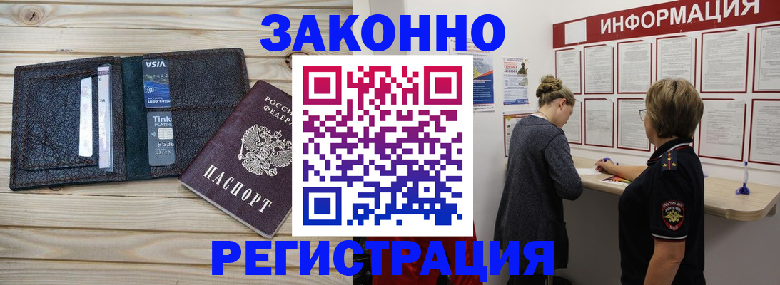 прописка регистрация в Мыски