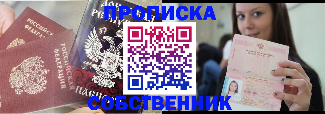временная регистрация в Мыски