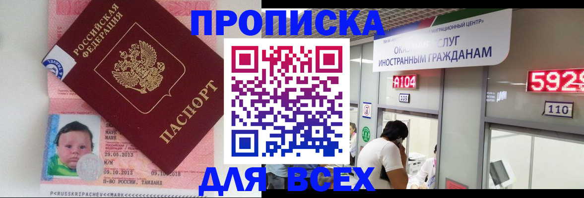 временная регистрация для школы в Мыски